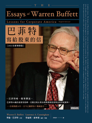 cover image of 巴菲特寫給股東的信〔2023全新增修版〕